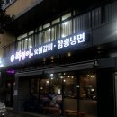 복덩이숯불갈비 이미지