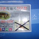 전주 금암1구역 진안텃골정육점 식구스티커 이미지