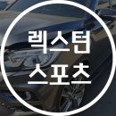 현대1급자동차공업사 | 🚘용인 수지 현대 1급 자동차 공업사 보험수리🚘KGM 렉스턴스포츠