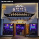 인쌩맥주양산점 이미지