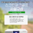 성원스크린골프 이미지