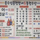 불수성풍천장어 이미지