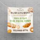보나세라오가닉베이커리 이미지