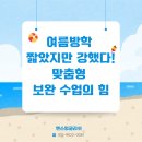 유현로33번길 | 풍무동영어학원 앤스잉글리쉬 여름방학 재원생 집중 보완 학습 후기