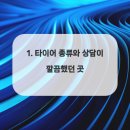 경주타이어 이미지