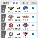 2009프로야구 잔여경기 일정 + 8월21일(금) 선발투수 이미지