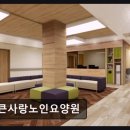 팔팔요양병원 | 도봉구 요양센터 큰사랑노인요양원 방학역 근처 편리한 접근성
