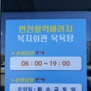 면천활력바라지목욕탕 이미지