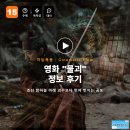 하늘아래 | 영화 물괴 정보 후기, 조선 밤하늘 아래 괴수보다 먼저 번지는 공포