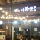 아마엔보 이미지