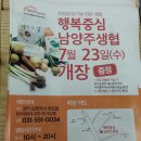 행복중심남양주생협