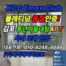 ㈜대림에너지 | &#34;KCC Emax Club 플래티넘 인증! 김포 풍년마을대림아파트 샤시 교체 현장&#34;