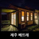 베뜨레 네이버블로그