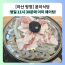 윤이전.반찬 | 탕정 낙곱새 맛집 윤이식당 점심에도 웨이팅 있는 이유