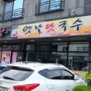 옛날국시 이미지