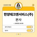 (주)한양테크