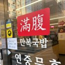 성심원조순대해장국 | 강동역 맛집, 만복국밥 본점 내돈내산 순대국밥 뼈해장국 후기 메뉴