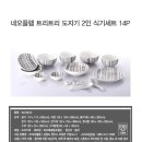 🍽그릇 필요한 여시들 있는지...?🍽 네오플램 트리트리 도자기 총 14p 14,900원 무료배송 (위멮주의) 이미지