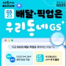 지에스 25 수원팔달문점 이미지