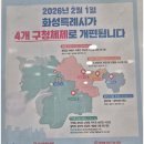 화성우리공인중개사사무소 | [화성특례시 출범] 오늘부터 오산동은 '동탄구'! 화성시 4개 구 구역 정리