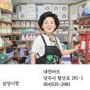 대진상회