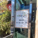 우리생오리 | 대구 감삼동 맛집 신년모임 장소로 대밭골생오리 후기