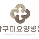 남구미요양병원
