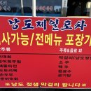 낭도제일포차