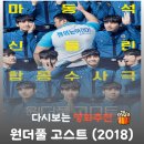 영화 원더풀 고스트 결말 해석 리뷰, 얌체 근육맨이 오지랖 귀신한테 팩폭 맞고 악당들 뼈 부순 기막힌...
