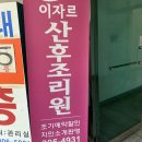 이자르산후조리원은평점 네이버블로그