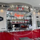 버거웰 | 위례맛집 미국식 수제버거 버거웰 위례점 후기