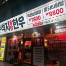 꾸석지돌판한우 대전관평점 이미지