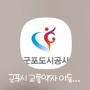군포시 교통약자 이동지원센터 이미지