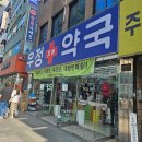 반포종로약국 네이버블로그