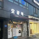 오강적 | 이천 맛집_구워주는 숙성 고기 & 소세지 맛집 @오강적 이용 후기