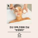 CU안산건건중앙점 | 안산피부관리잘하는곳 보경뷰티