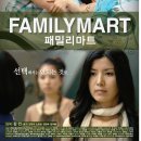 패밀리 마트(Family mart) 이미지
