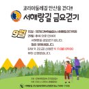 [행사 안내] 서해랑길 금요 걷기 (안산시) 이미지