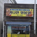 가나안양봉원