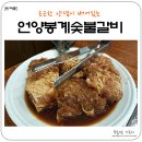 봉계숯불갈비 이미지