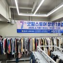 백경빌딩 | 굿윌스토어 밀알창원3호점 방문기 기부하고 연말정산 준비 | 7주년 세일 일정 확인