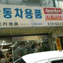 준자동차용품점 이미지