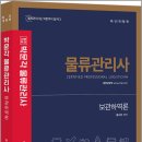 박문각 물류관리사_보관하역론 네이버블로그