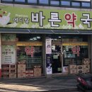 바른메디칼약국 이미지