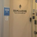 천호퍼스트한의원 네이버블로그