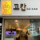 호유동 일번가점 이미지