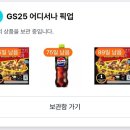 (GS25) 춘천향교점 이미지