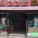 천안문손짜장 이미지