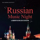 [대구 12.01] 수성아트피아 상주단체 시리즈III - 노보필하모닉 오케스트라 정기연주회＜Russian Music Night＞ 이미지