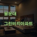 비치-그린아파트 | 부산 욕실 리모델링, 몰운대 그린비치 아파트 시공 후기